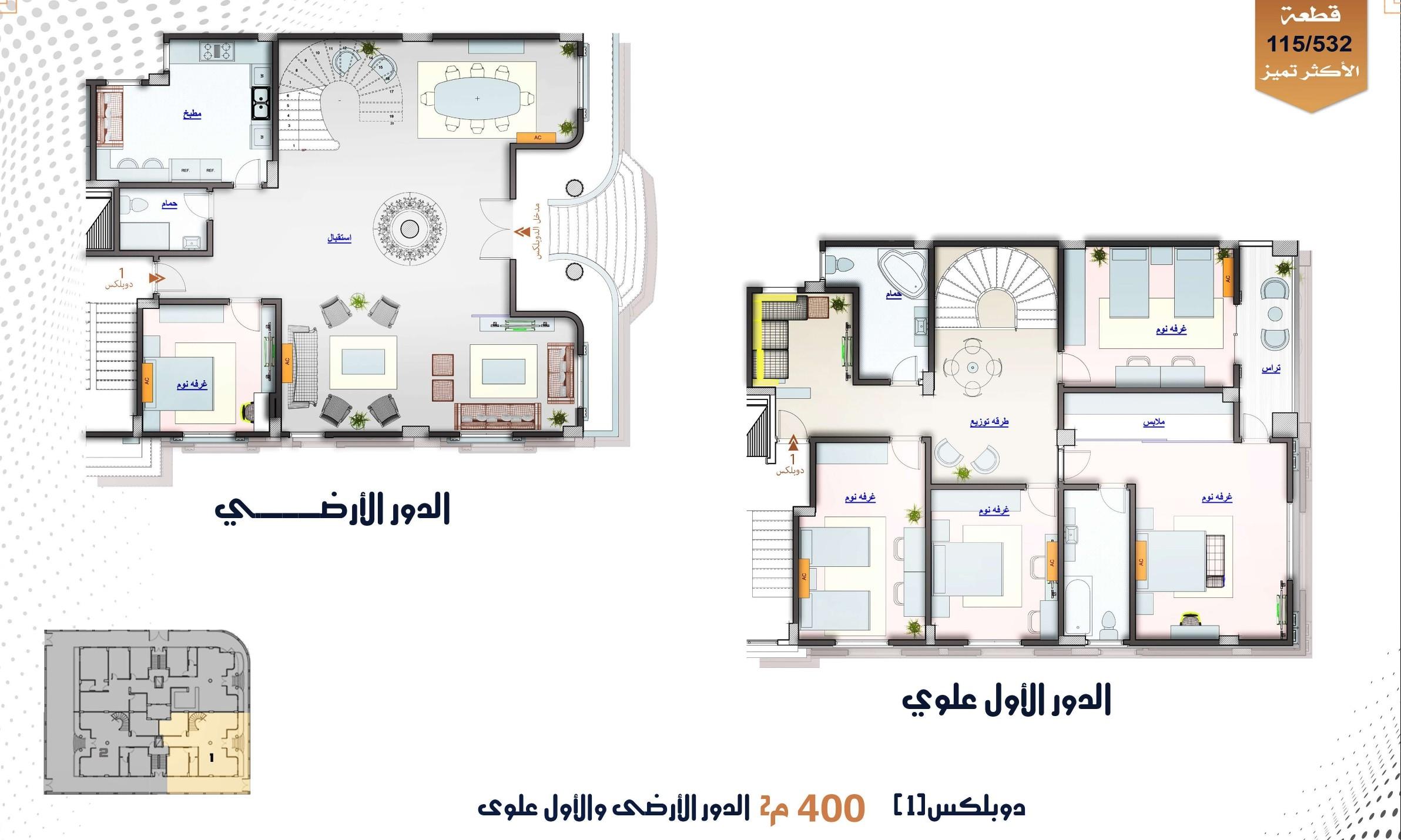 دوبلكس 1   الاكثر تميز